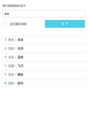 人设生成器男生版  v1.0