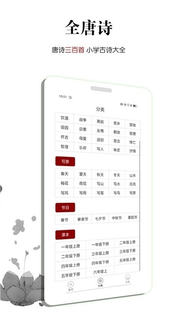 全唐诗最新版 2020-01-09 11:24