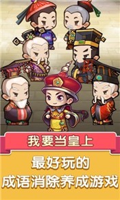 我要当皇上游戏  V 1.0