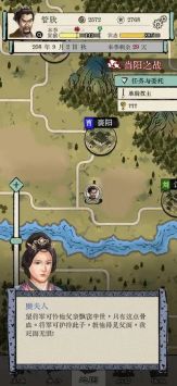 三国人生模拟折相思 v3.1.5