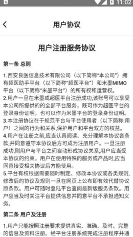 超医助手  v1.2.1