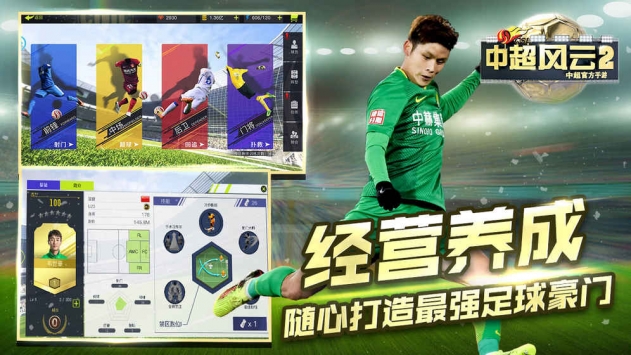 中超风云2 v3.1.5
