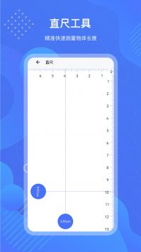 测量工具箱 v3.0.5