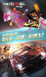 城市飞车(幽灵对战) 6.7.9 安卓版
