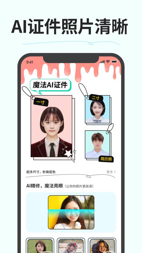 魔法AI证件照片  V 1.0.0