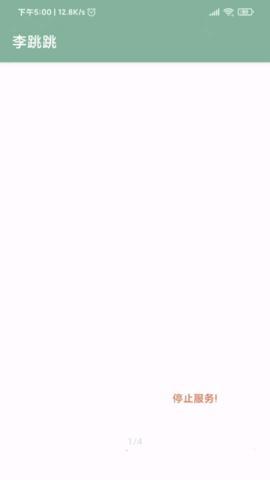 李跳跳app官网版 v2.2