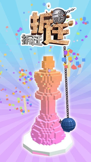 拆迁拆迁一步登天 v1.0.0 安卓版