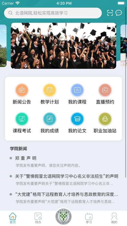 北语网院截图0