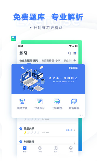 粉笔 版本:6.9.9