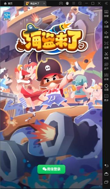 海盗来了  v1.0.1