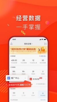 拼多多商家版 v3.1.5