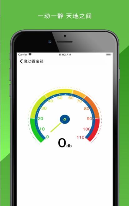 魔动百宝箱截图1