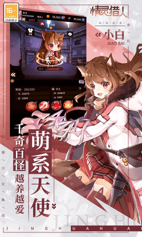 精灵猎人官方正版  v1.0.0