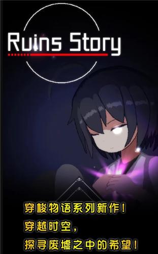 废墟物语 v1.04