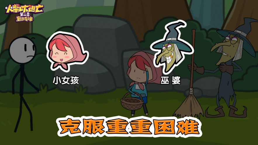 火柴人大逃亡穿越时空 2020-09-29 14:31