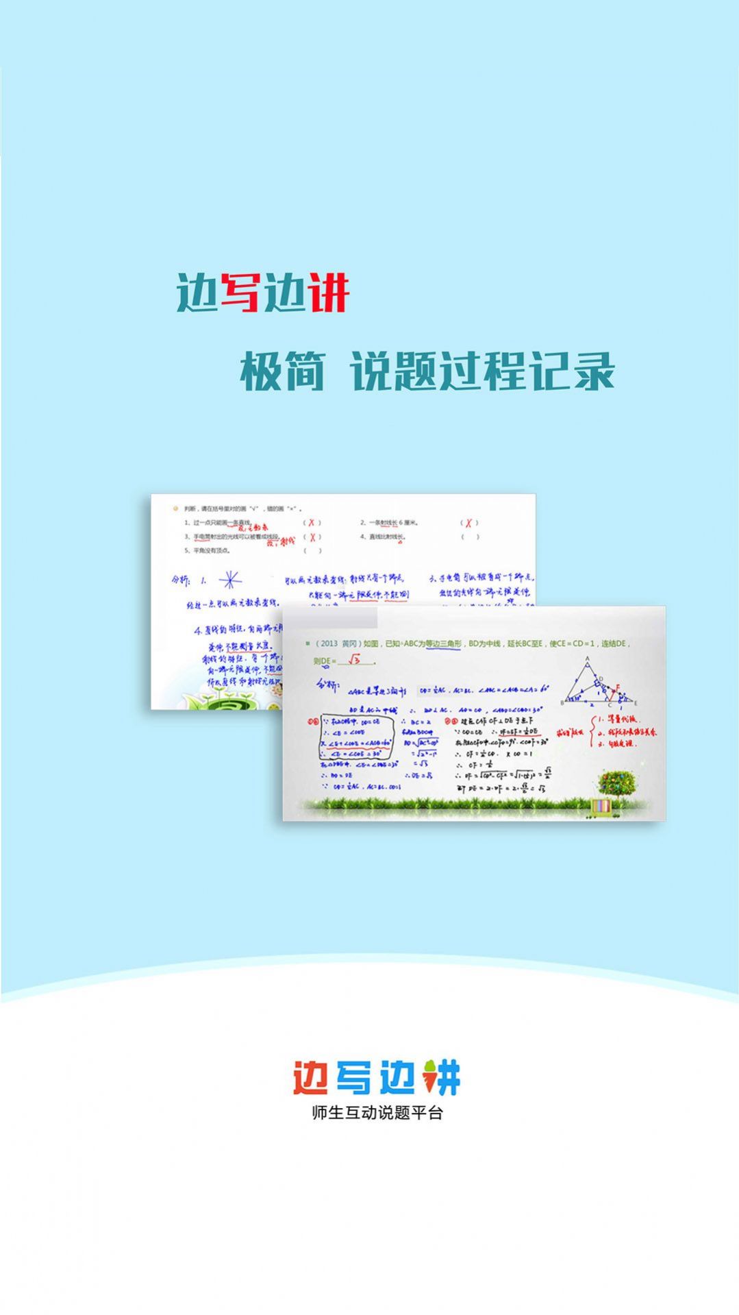 说题学习app官方版  v4.2.2