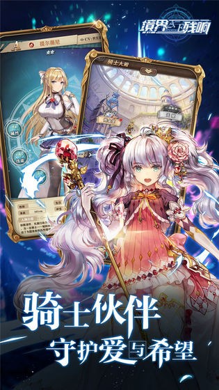 境界残响手游 v1.0.0