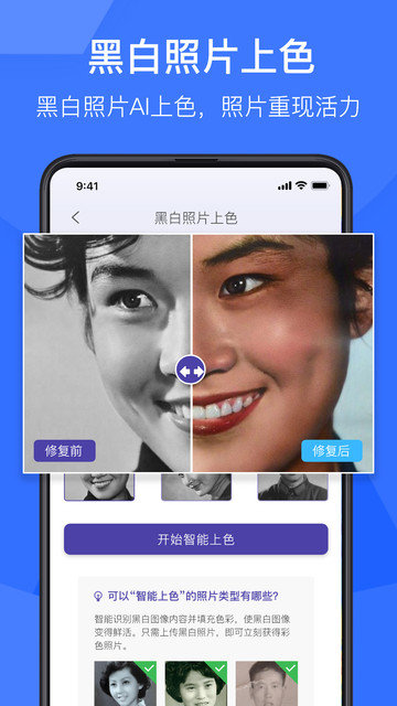 老照片修复神器 v1.0.1