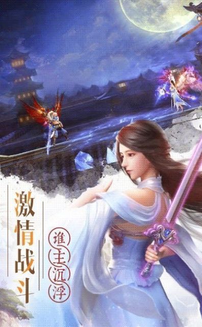 明月天涯传手游官网最新版  v4.1.4