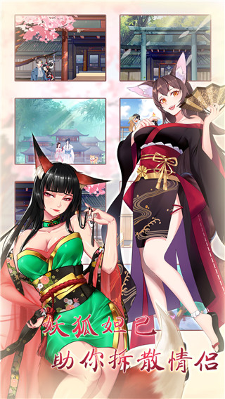 拆散情侣大作战9最新版 v1.0