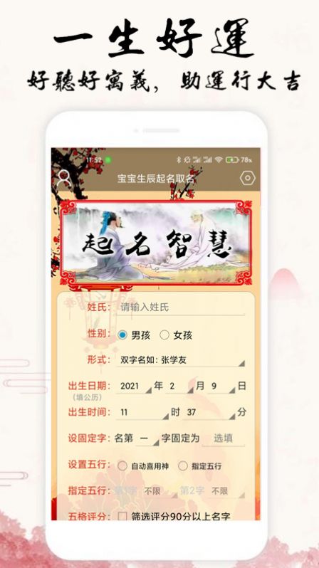 宝宝生辰起名取名 v12.0.0.0