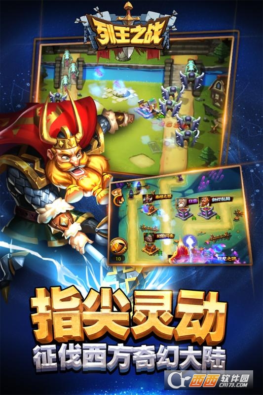 列王之战官方版 1.0.0 安卓版