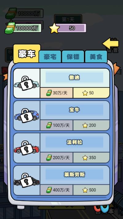 亿个小目标游戏 v1.0.9