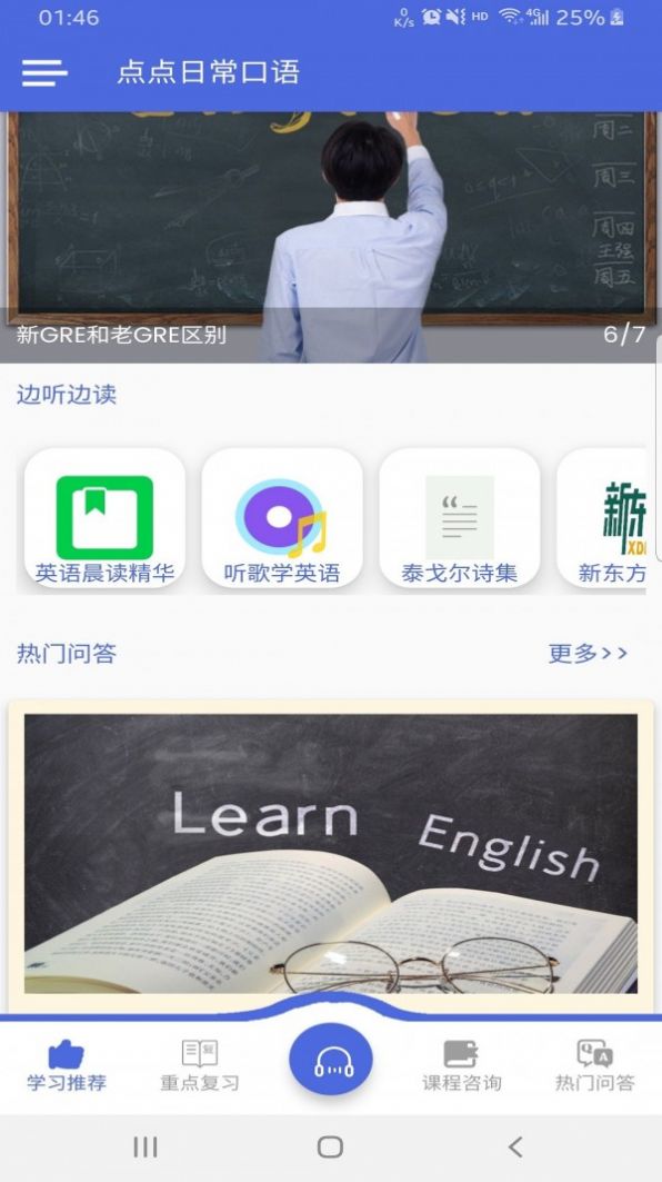 点点日常口语app安卓版 截图0