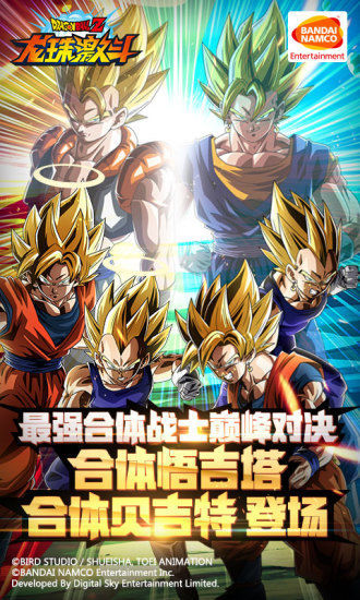 龙珠激斗官网版 v1.44.0