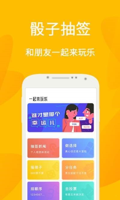 骰子抽签  vV1.1.3.T