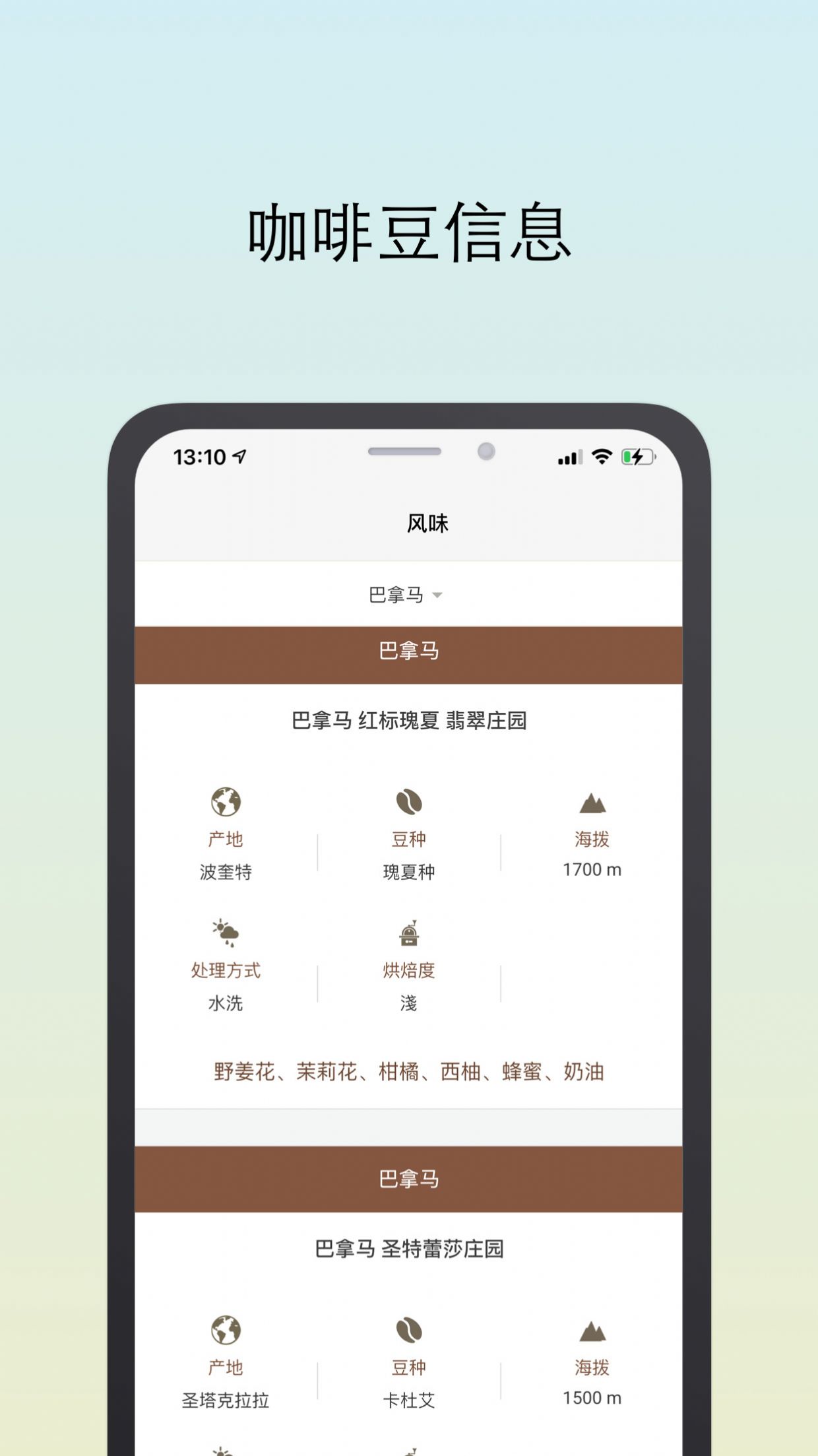 咖啡猎人 v3.3.2