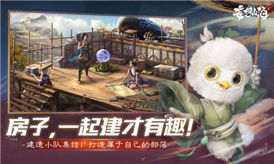 妄想山海自由建造