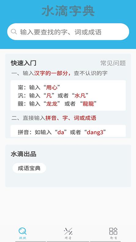 全能语文词典 v1.0