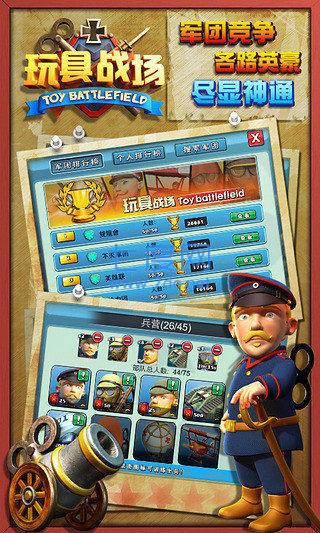 玩具战场游戏