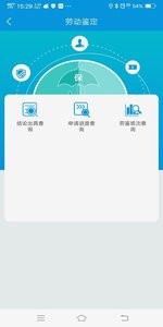 广州人社通  v1.02