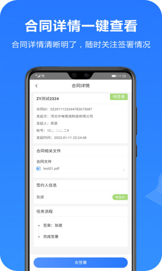 一签通app v5.0.2