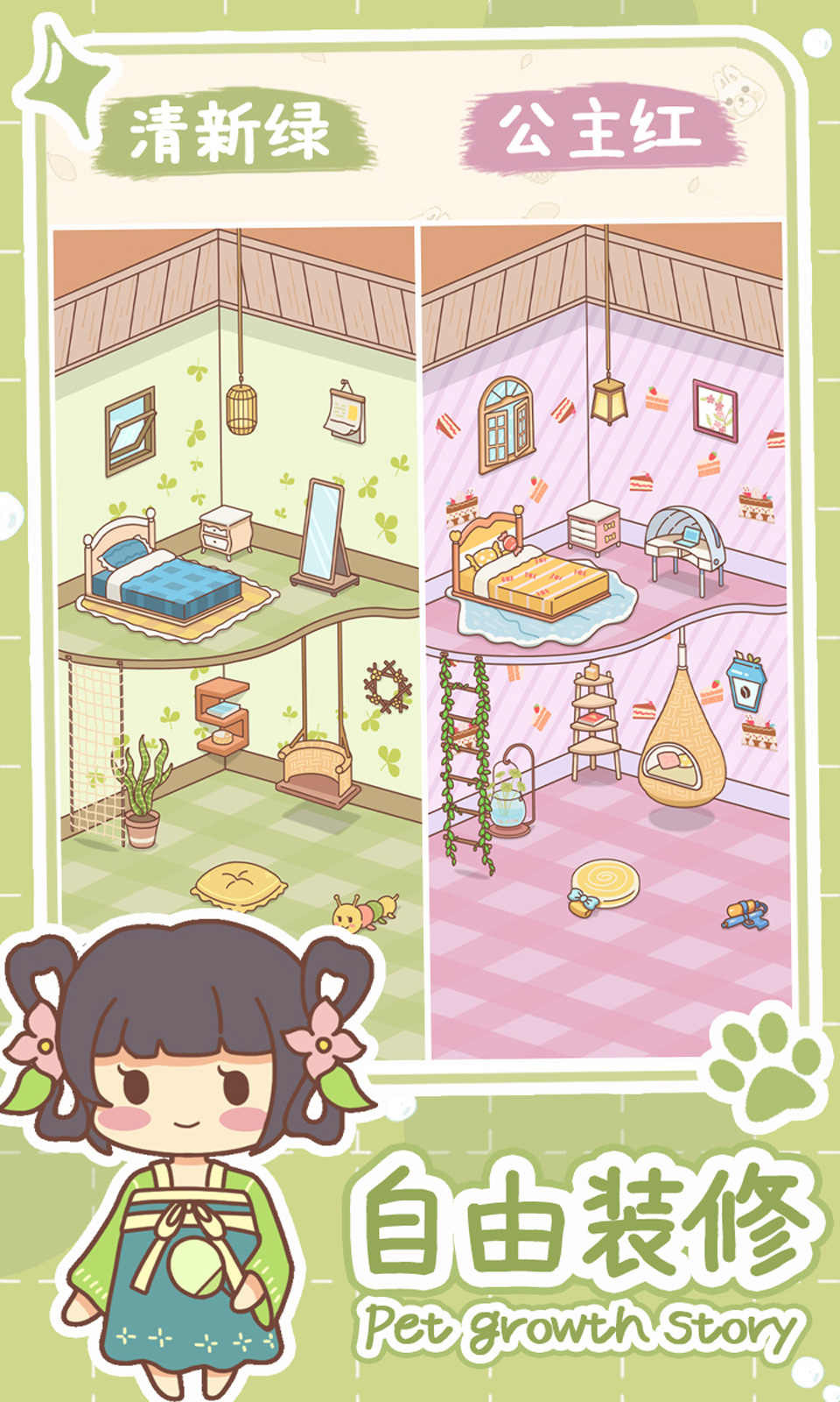 萌宠养成物语 v1.0.9