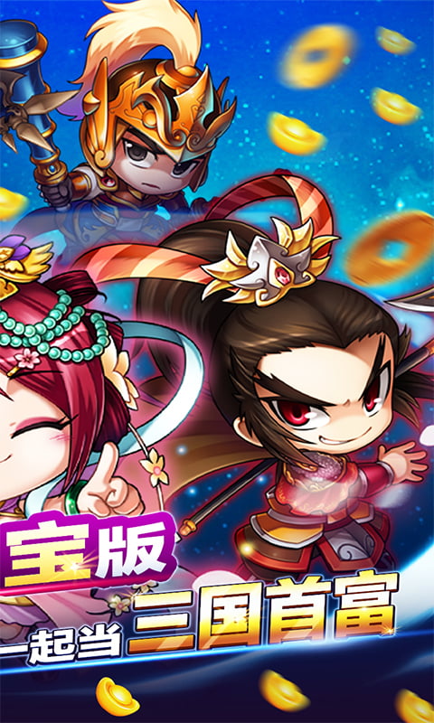 挂机吧主公 v0.22.240