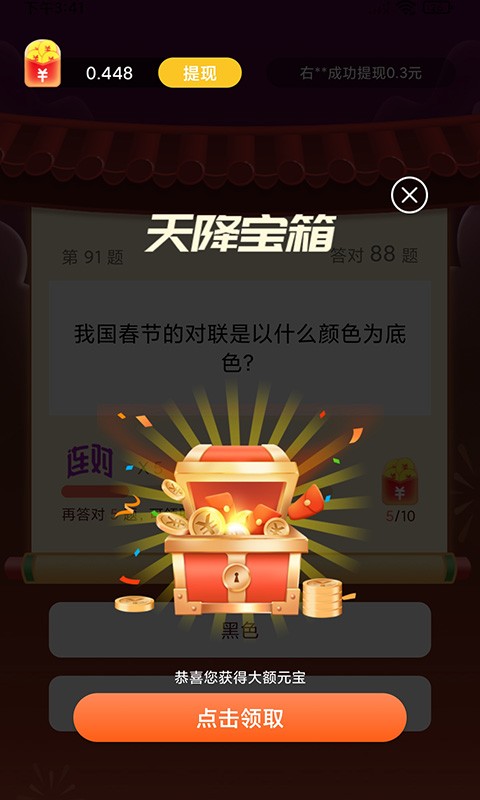 答题富豪  v1.0.0
