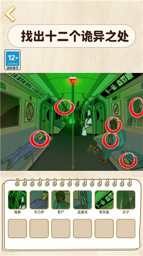 找出细思极恐小游戏  v1.0