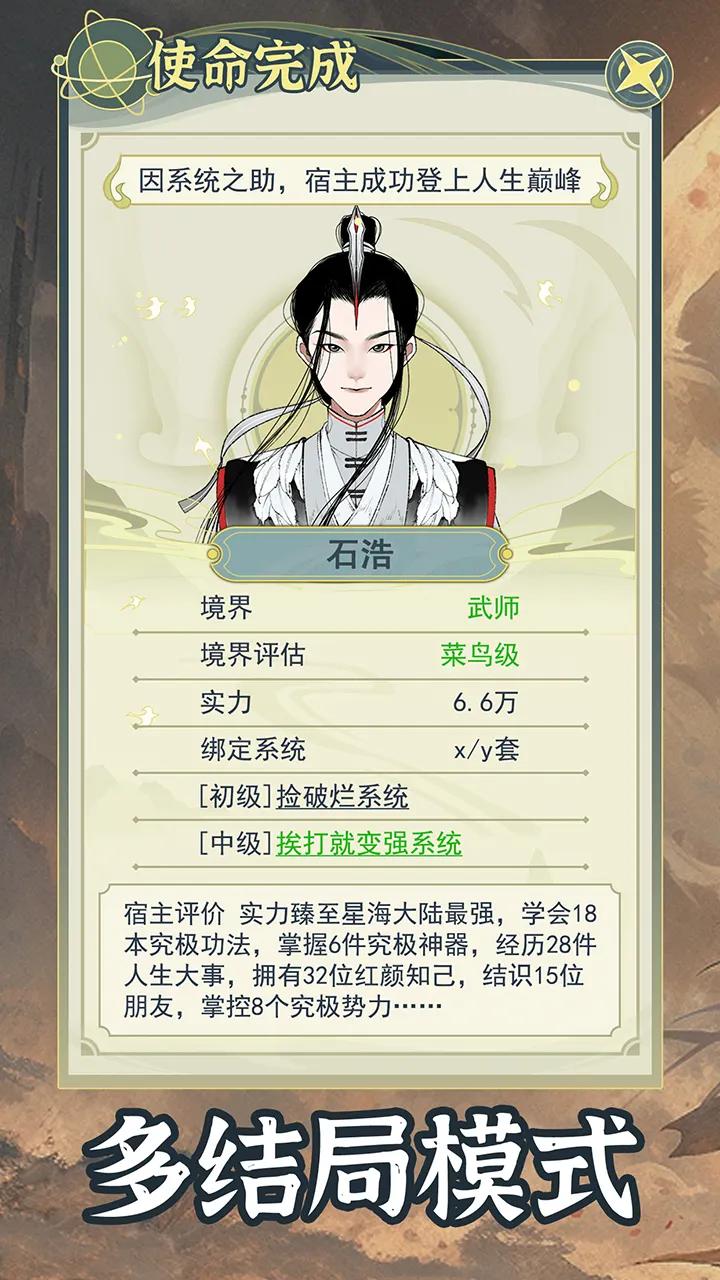 穿越者系统模拟官方版 v1.0.4