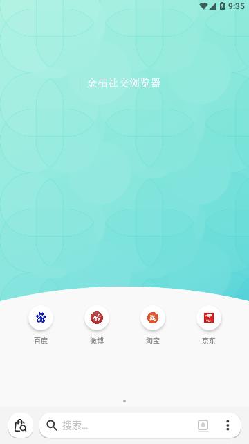 金桔社交浏览器