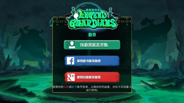 传奇守护者游侠汉化 v3.0.5