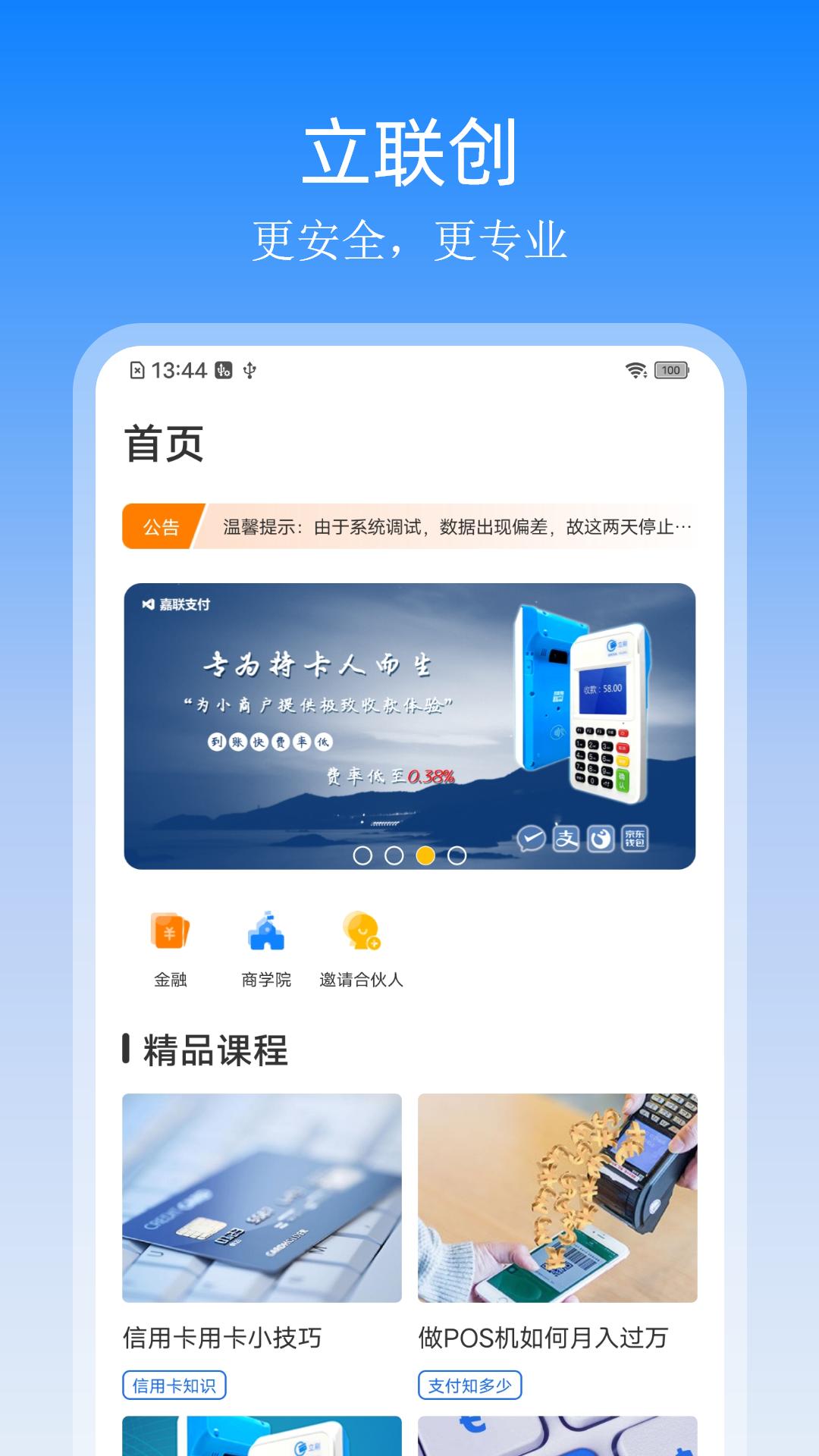 立联创 v2.0.2