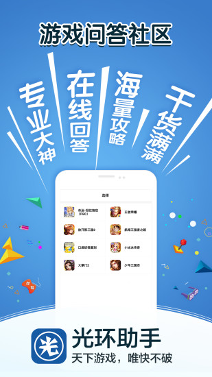 光环助手 破解游戏盒截图0
