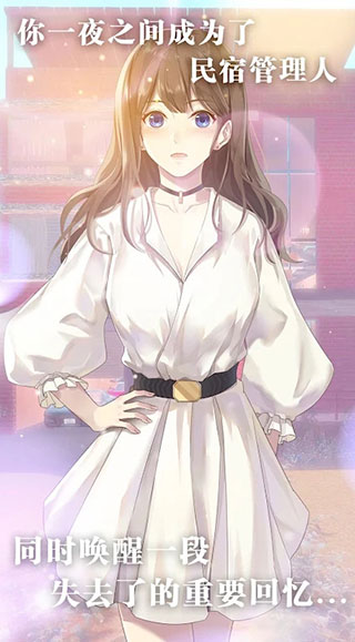 心跳度假屋最新版截图0