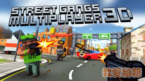 帮派街头战争 v0.32