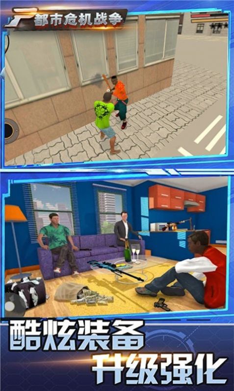 都市危机战争手机游戏安卓版  v5.3.2