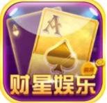财星娱乐赢话费斗地主
