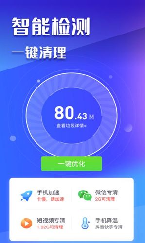 秒清大师app v1.0